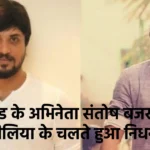 Santosh Balraj Death